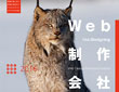 Web制作会社年鑑2016